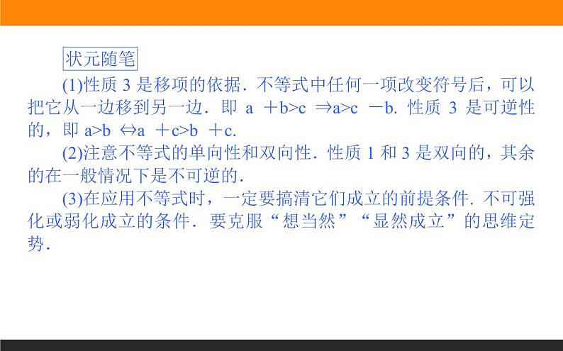 数学人教B版必修第一册同步教学课件2.2.1 不等式及其性质第7页