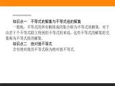 数学人教B版必修第一册同步教学课件2.2.2 不等式的解集