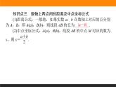 数学人教B版必修第一册同步教学课件2.2.2 不等式的解集