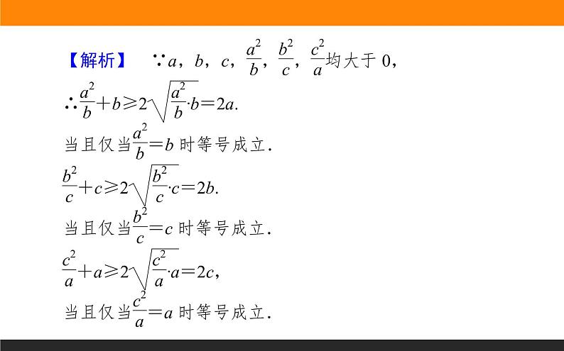 数学人教B版必修第一册同步教学课件2.2.4.2 基本不等式的应用03