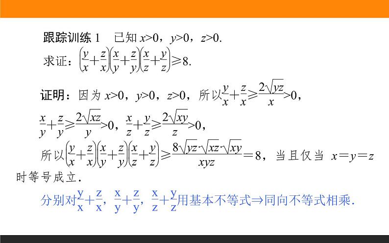 数学人教B版必修第一册同步教学课件2.2.4.2 基本不等式的应用07