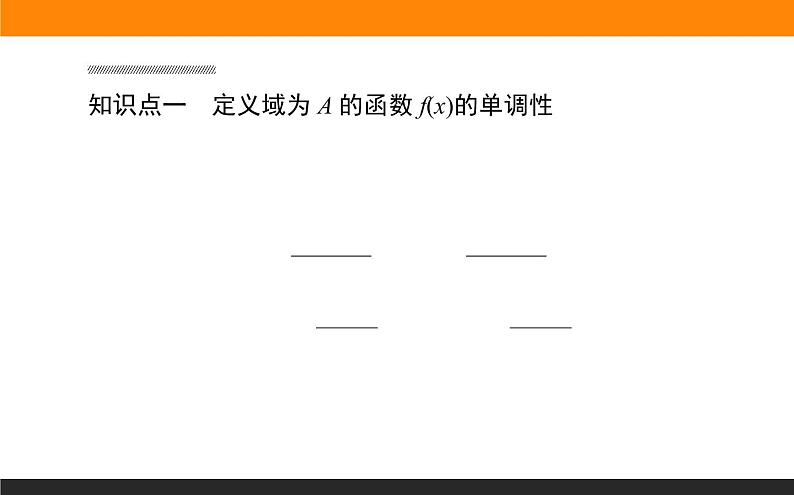 数学人教B版必修第一册同步教学课件3.1.2 函数的单调性03