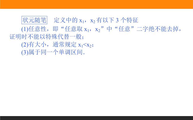 数学人教B版必修第一册同步教学课件3.1.2 函数的单调性04