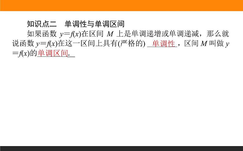 数学人教B版必修第一册同步教学课件3.1.2 函数的单调性05
