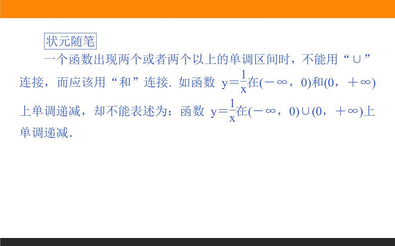 数学人教B版必修第一册同步教学课件3.1.2 函数的单调性06