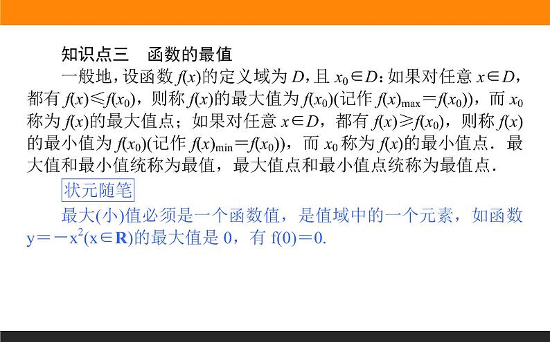 数学人教B版必修第一册同步教学课件3.1.2 函数的单调性07