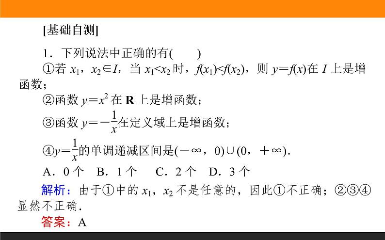 数学人教B版必修第一册同步教学课件3.1.2 函数的单调性08