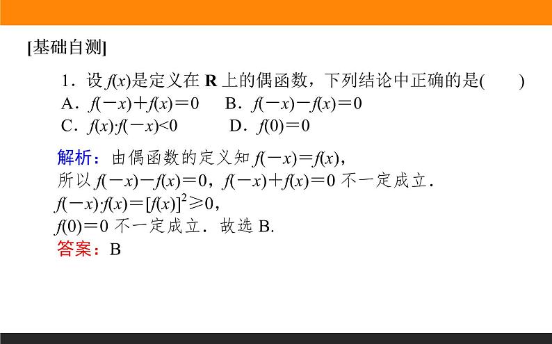 数学人教B版必修第一册同步教学课件3.1.3 函数的奇偶性06