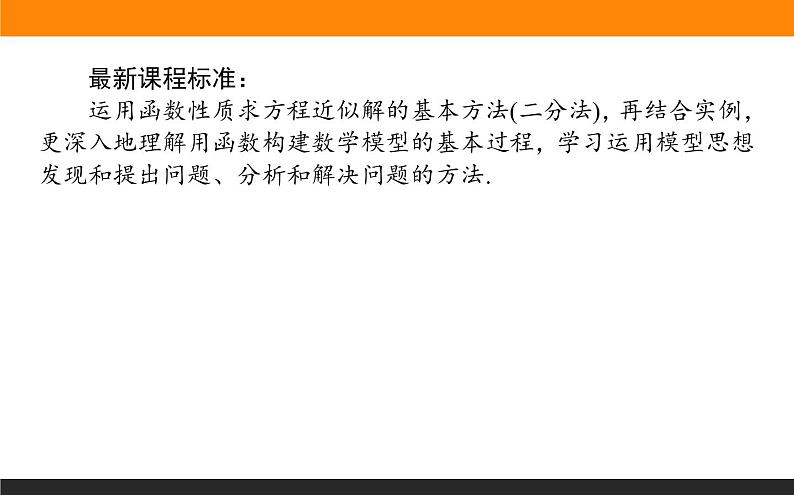数学人教B版必修第一册同步教学课件3.2 函数与方程、不等式之间的关系第2页