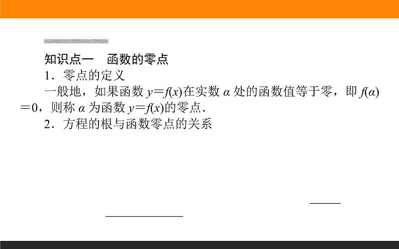 数学人教B版必修第一册同步教学课件3.2 函数与方程、不等式之间的关系第3页