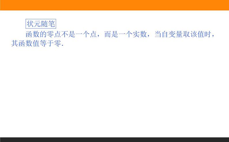 数学人教B版必修第一册同步教学课件3.2 函数与方程、不等式之间的关系04