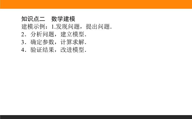 数学人教B版必修第一册同步教学课件3.3 函数的应用(一)第4页