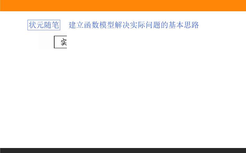 数学人教B版必修第一册同步教学课件3.3 函数的应用(一)第5页