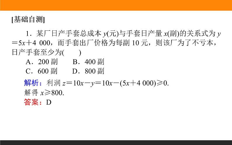 数学人教B版必修第一册同步教学课件3.3 函数的应用(一)第6页