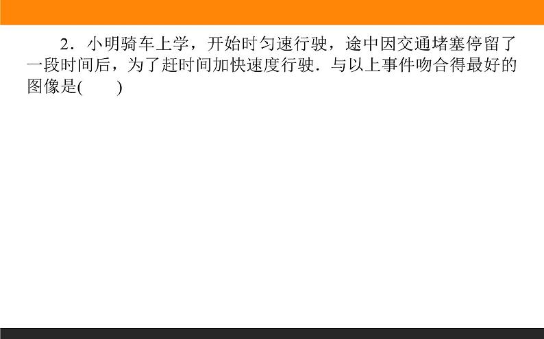 数学人教B版必修第一册同步教学课件3.3 函数的应用(一)07