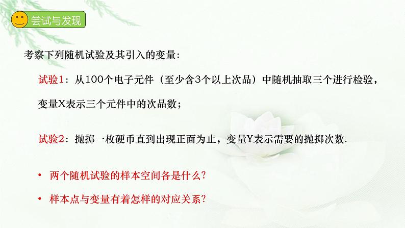 2021-2022学年高二下学期数学人教A版（2019）选择性必修第三册7.2离散型随机变量及其分布列(1)课件05