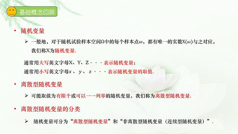 2021-2022学年高二下学期数学人教A版（2019）选择性必修第三册7.2离散型随机变量的分布列课件第2页