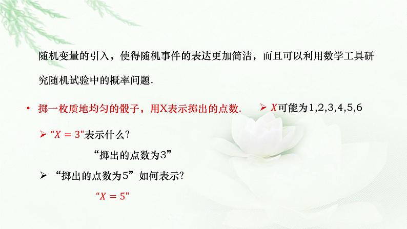 2021-2022学年高二下学期数学人教A版（2019）选择性必修第三册7.2离散型随机变量的分布列课件第3页