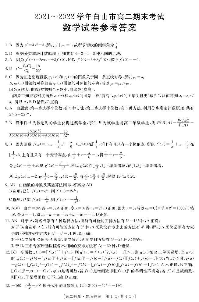 数学答案第1页