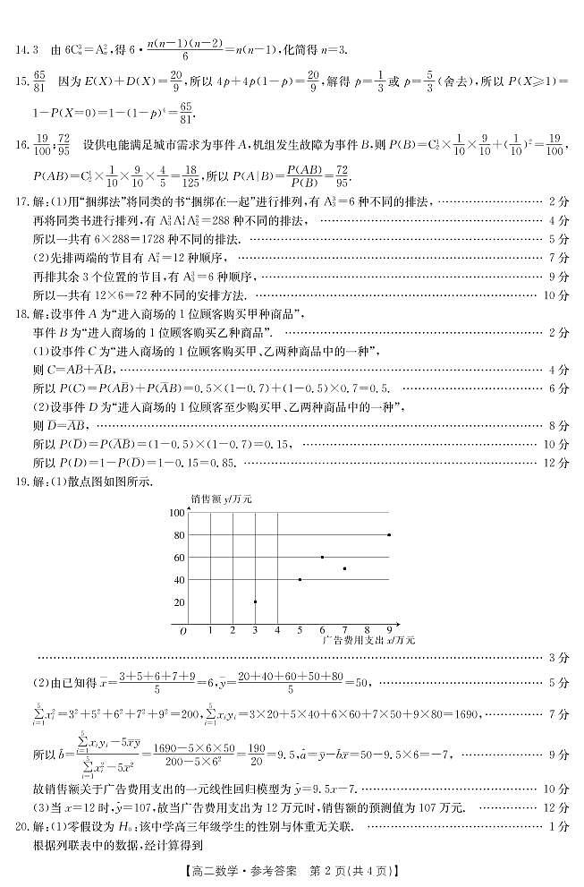 数学答案第2页