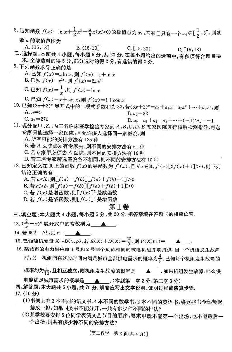 白山高二数学第2页