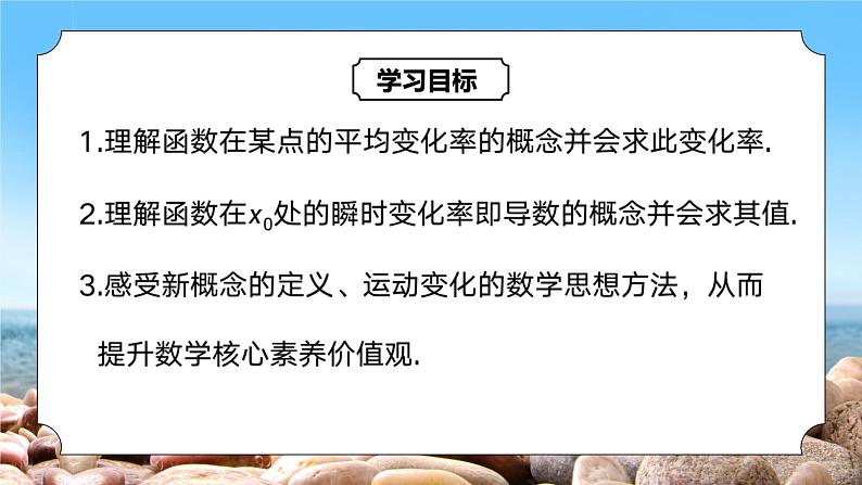 5.1.1《变化率问题》课件+教案03