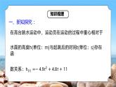 5.1.1《变化率问题》课件+教案