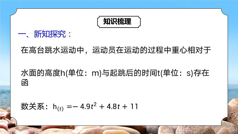 5.1.1《变化率问题》课件+教案05