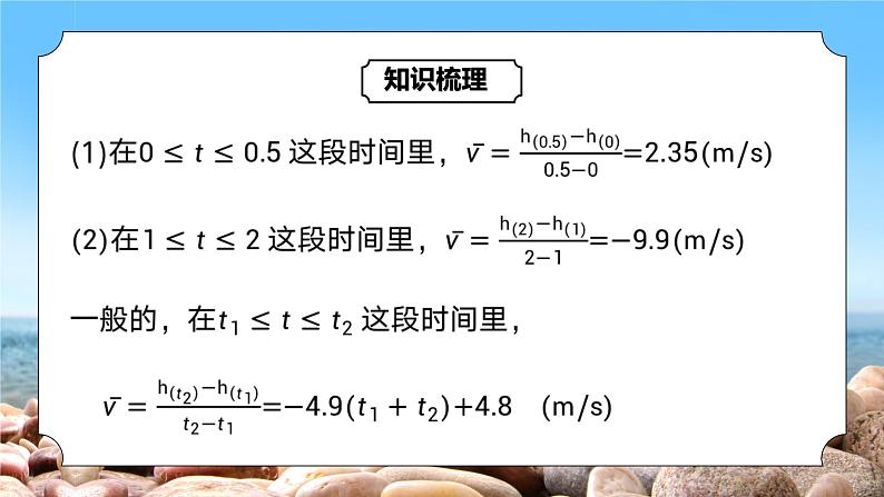 5.1.1《变化率问题》课件+教案06