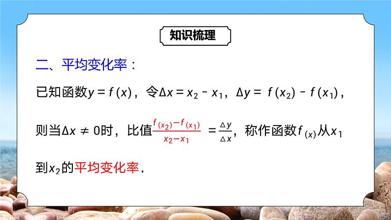 5.1.1《变化率问题》课件+教案08