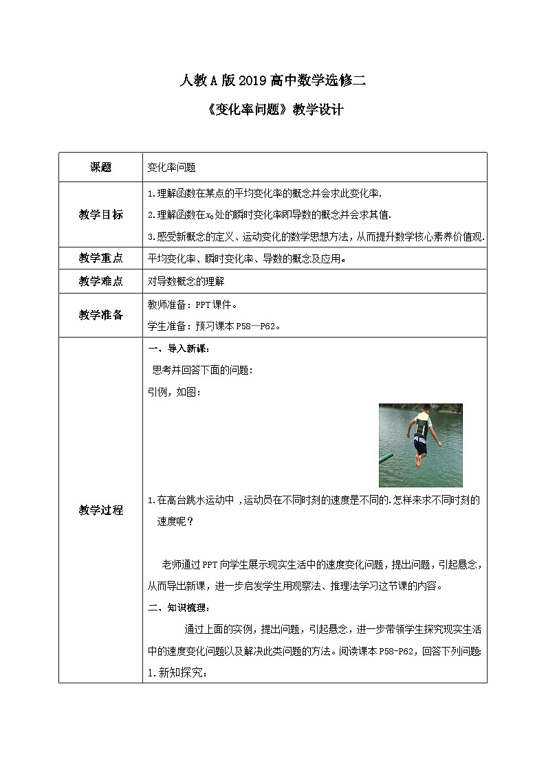 5.1.1《变化率问题》课件+教案01