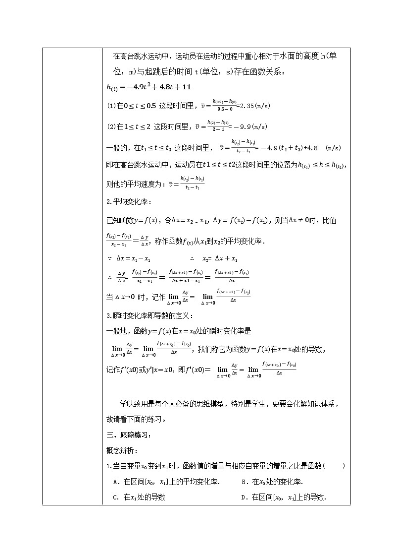 5.1.1《变化率问题》课件+教案02