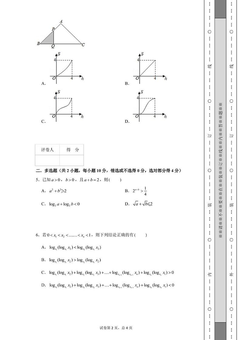 2022广西师范大学附属中学高一期中考试数学试卷及参考答案02