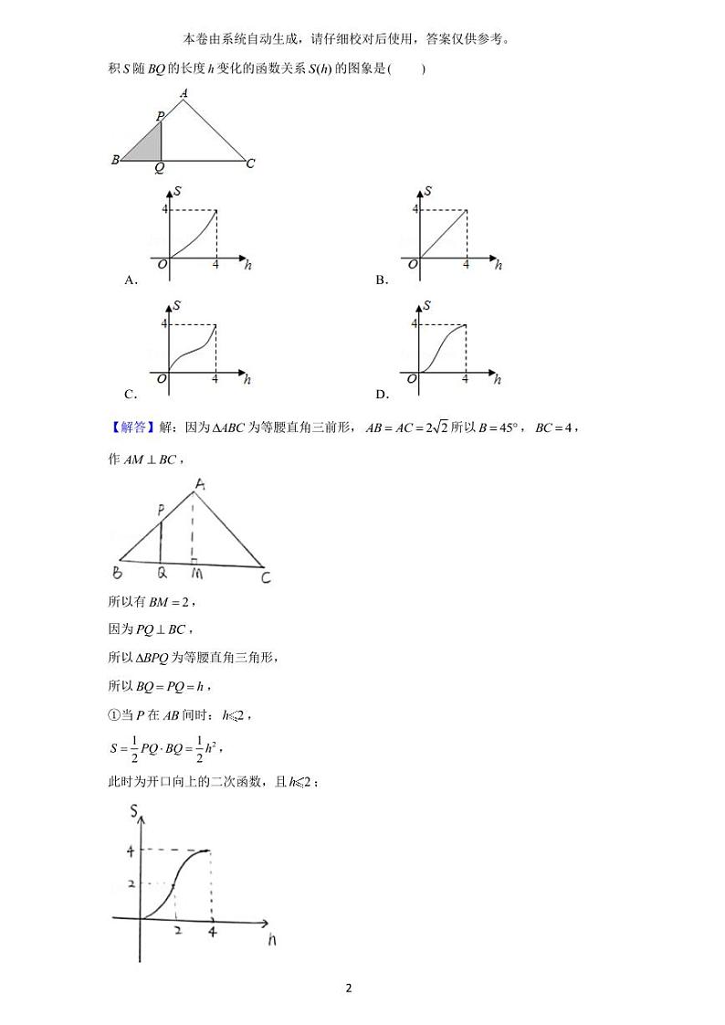 2022广西师范大学附属中学高一期中考试数学试卷及参考答案02