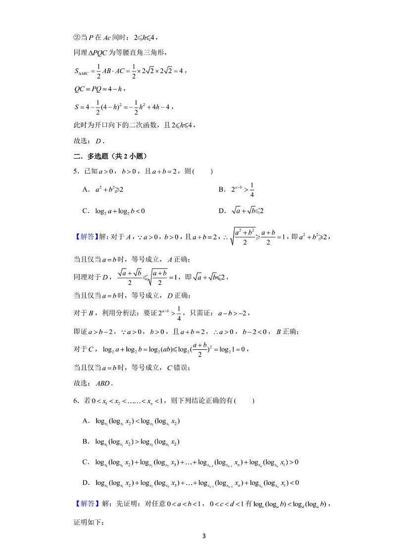2022广西师范大学附属中学高一期中考试数学试卷及参考答案03