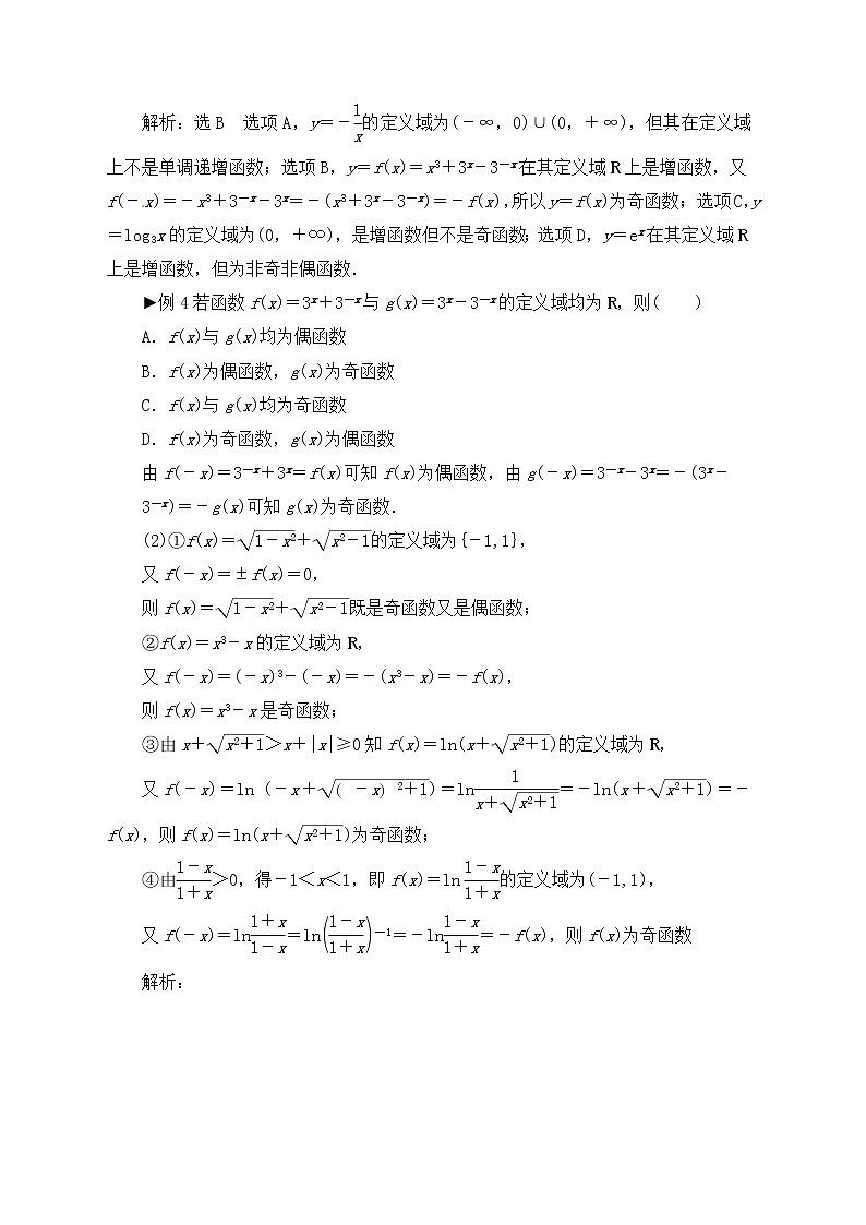 【题型归类大全】2023年高考一复习学案（理科数学）考点06： 函数的奇偶性与周期性第3页
