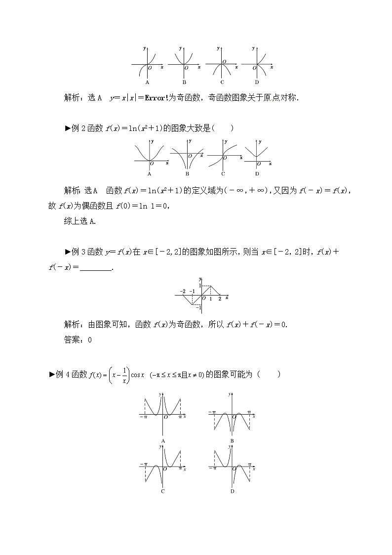 【题型归类大全】2023年高考一复习学案（理科数学）考点10： 函数的图象第3页