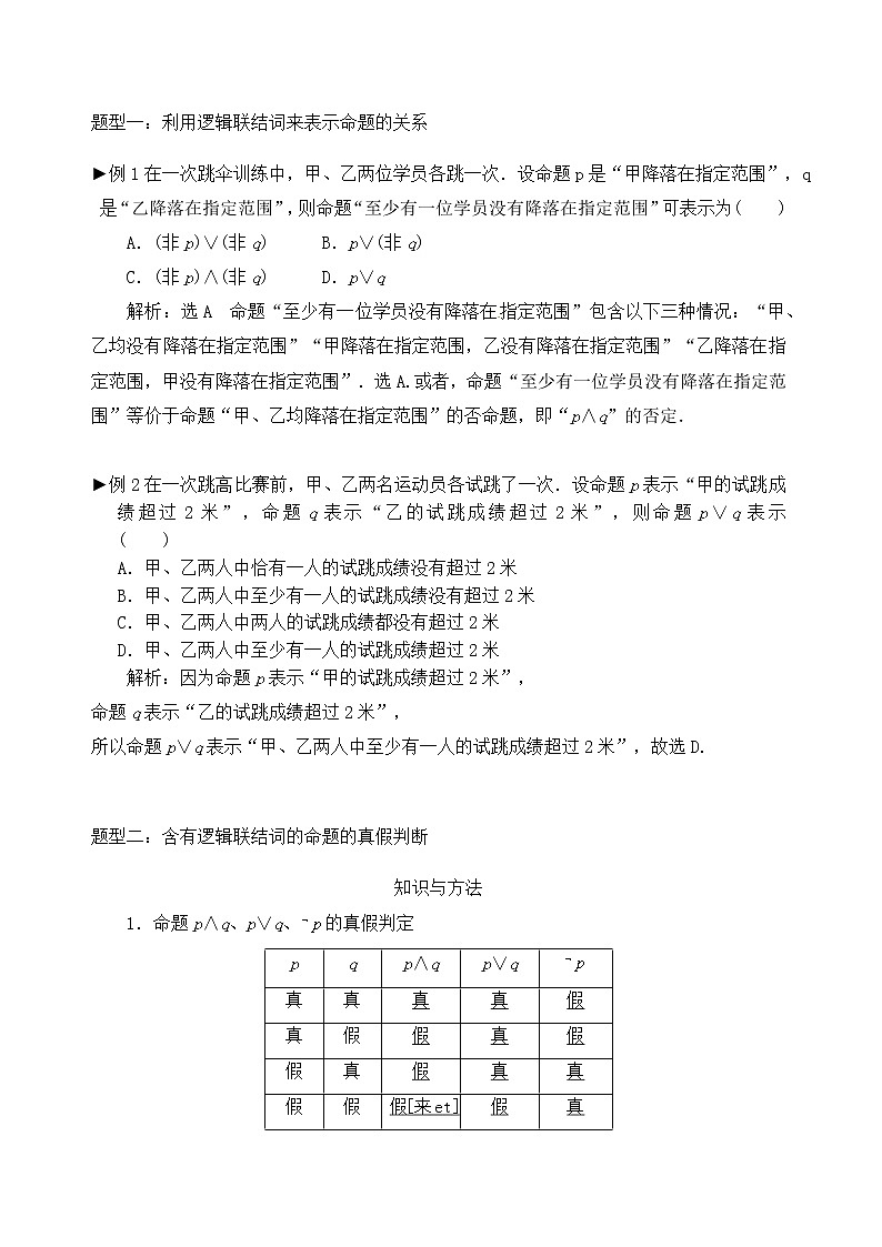 【题型归类大全】2023年高考一复习学案（理科数学）考点03：简单的逻辑联结词、全称量词与存在量词02
