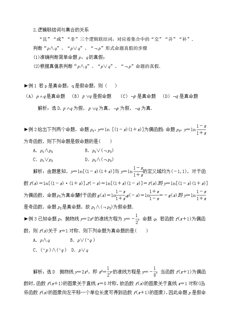 【题型归类大全】2023年高考一复习学案（理科数学）考点03：简单的逻辑联结词、全称量词与存在量词03