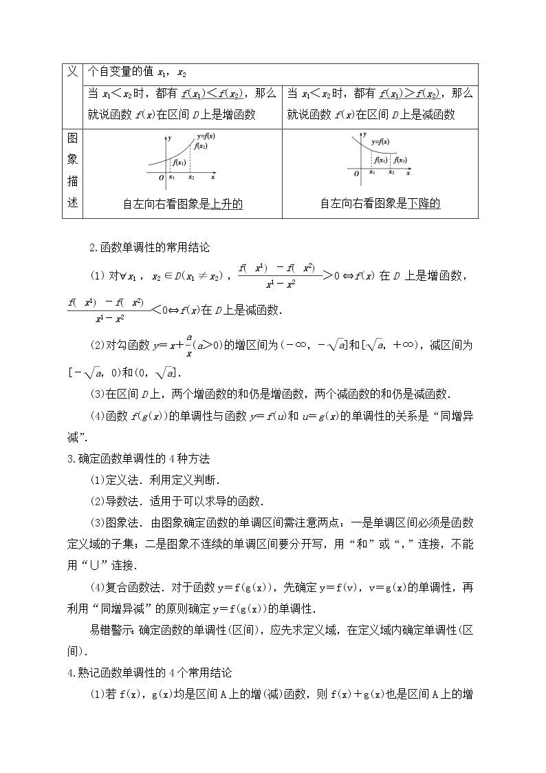 【题型归类大全】2023年高考一复习学案（理科数学）考点05：函数的单调性与最值02