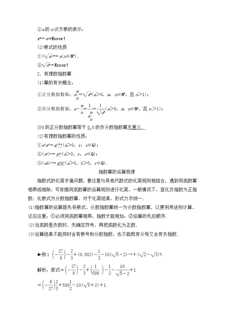 【题型归类大全】2023年高考一复习学案（理科数学）考点08：指数与指数函数02