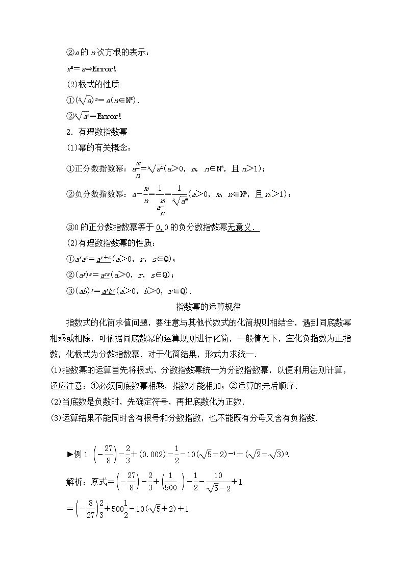 【题型归类大全】2023年高考一复习学案（理科数学）考点08：指数与指数函数第2页