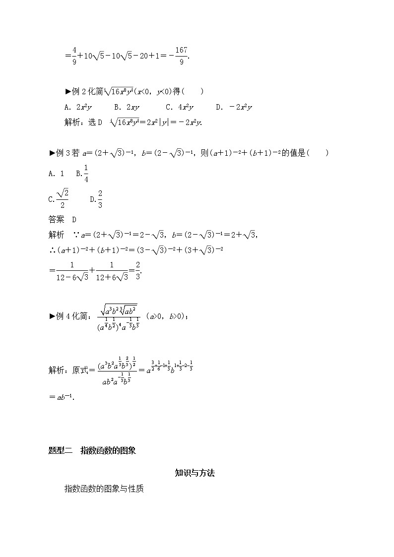 【题型归类大全】2023年高考一复习学案（理科数学）考点08：指数与指数函数第3页