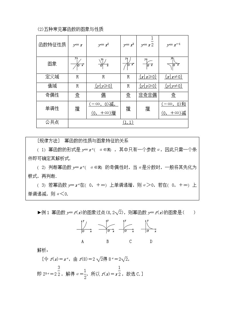 【题型归类大全】2023年高考一复习学案（理科数学）考点07：二次函数与幂函数第2页