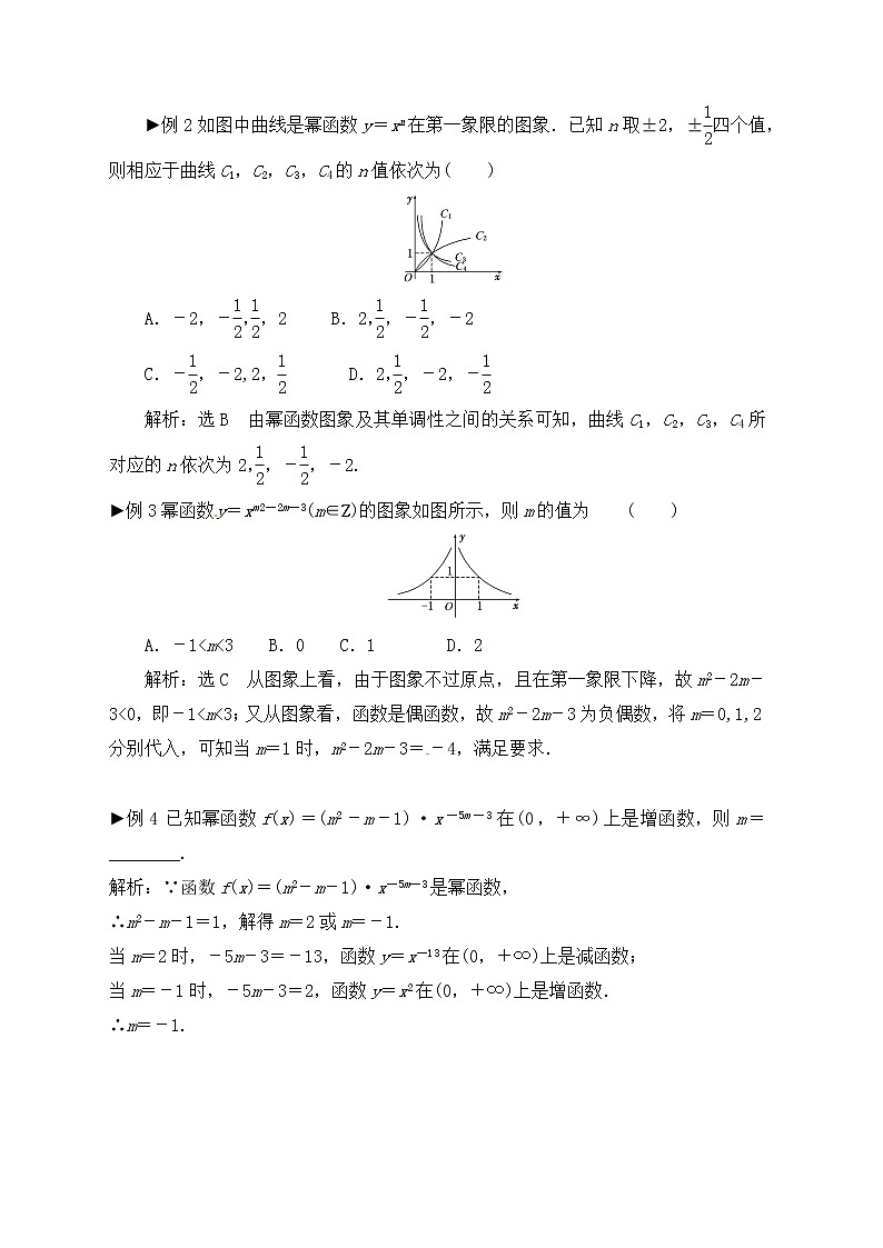 【题型归类大全】2023年高考一复习学案（理科数学）考点07：二次函数与幂函数第3页