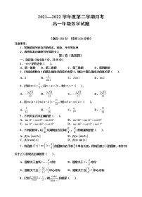 陕西省延安市第一中学2021-2022学年高一下学期第一次月考数学试题（含答案）