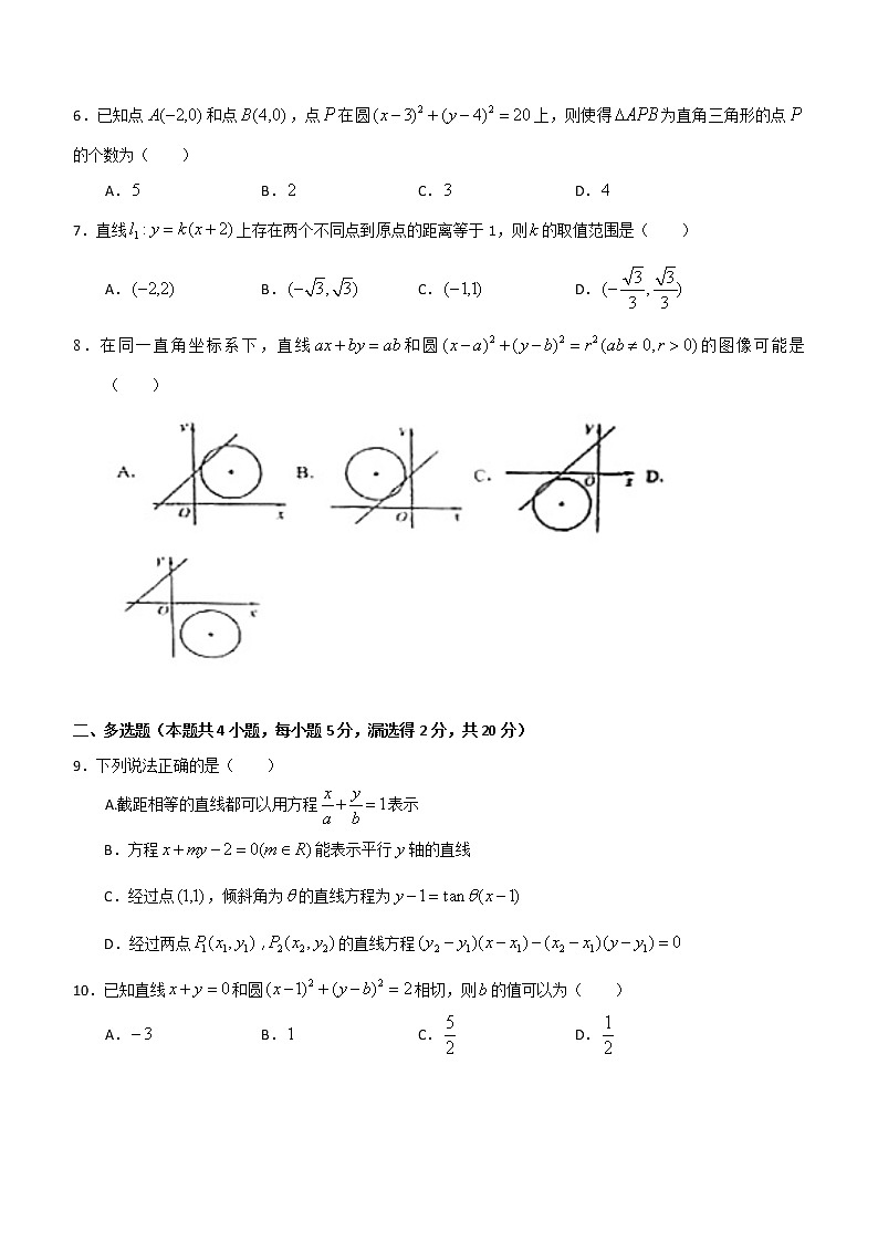 福州省福州市闽江学院附属中学2021-2022学年高二上学期第一次月考数学试题（含答案）第2页