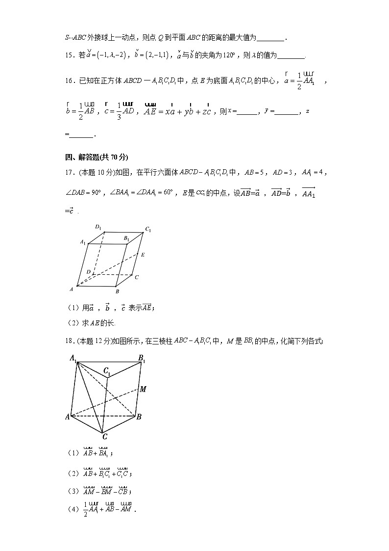 湖南省长沙市中南博才高级中学等学校联考2022-2023学年高二上学期第一次月考数学试题（含答案）第3页