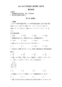 江西省瑞金市第二中学2021-2022学年高二上学期第一次月考数学试卷（含答案）