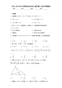 江西省上饶市广丰区重点高中2022-2023学年高二上学期第一次月考数学试卷（含答案）